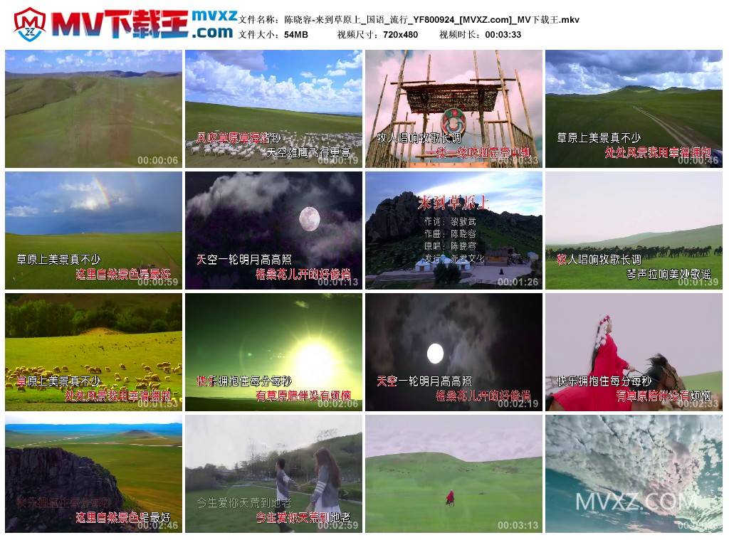 陈晓容-来到草原上_国语_流行_YF800924